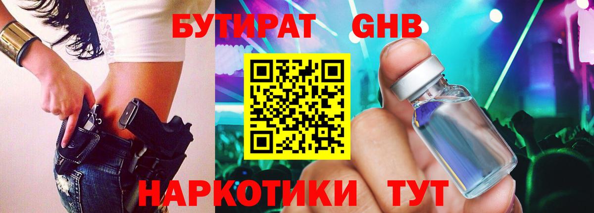 БУТИРАТ вода Назрань