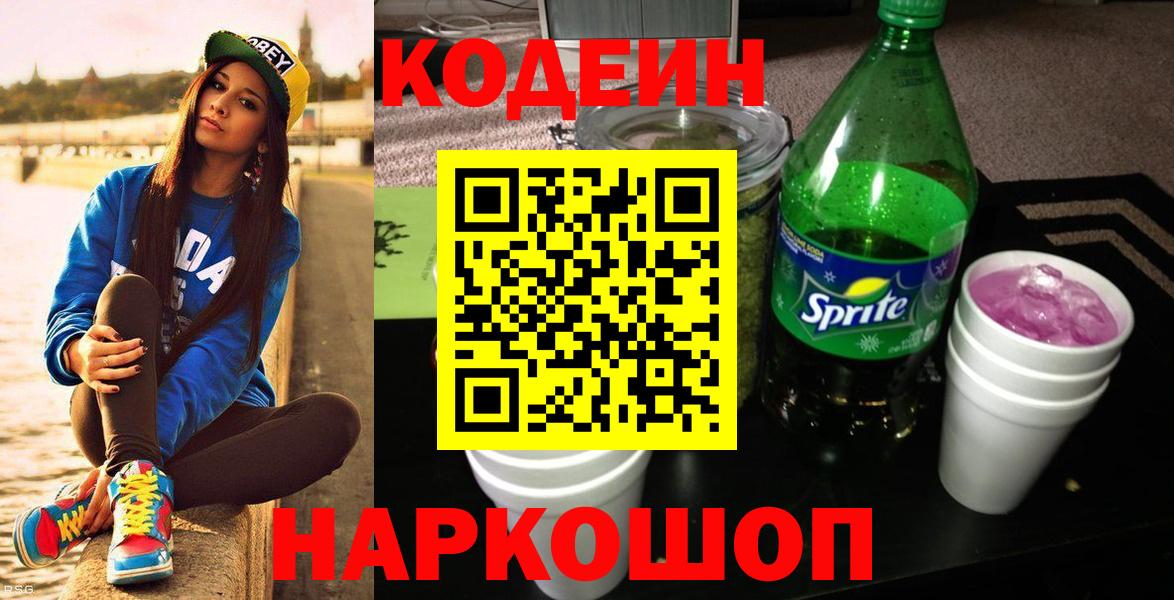 Codein Purple Drank  Вход с VPN  Назрань  Кодеин напиток Lean (лин) 