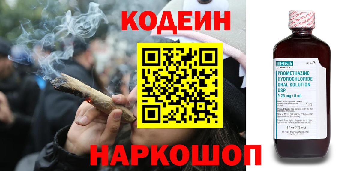 Codein Purple Drank Назрань