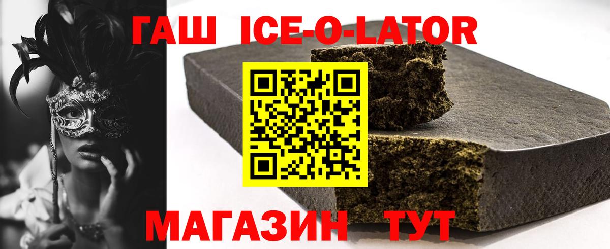 Назрань  ГАШ Ice-O-Lator  ГАШИШ VHQ  Вход с VPN 