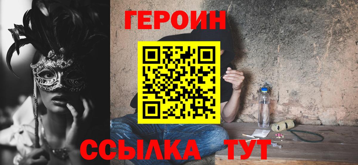 Героин Heroin Назрань