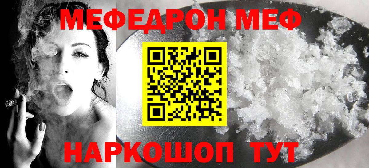 Меф мяу мяу мука Назрань